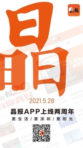 晶报app软件特色3