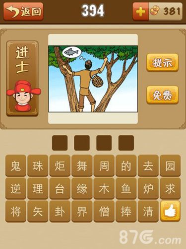 疯狂猜成语人在树上想鱼