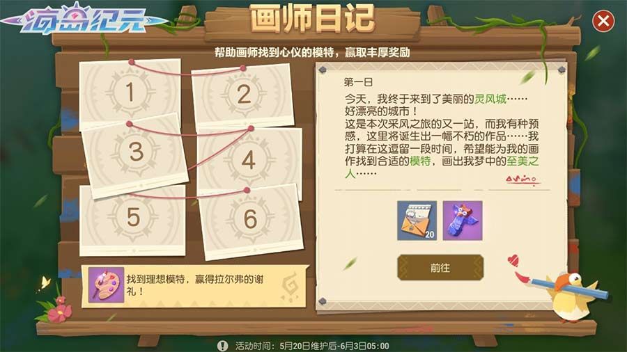 一周年+520=?《海岛纪元》邀你上岛花样过节! 一周年+520=?《海岛纪元》邀你上岛花样过节!