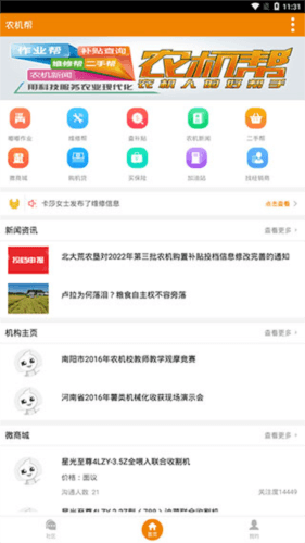 农机帮app3