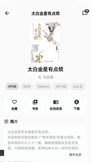 怎么下载小说配图3