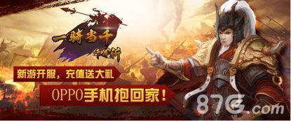 一骑当千-千军斩新游开服