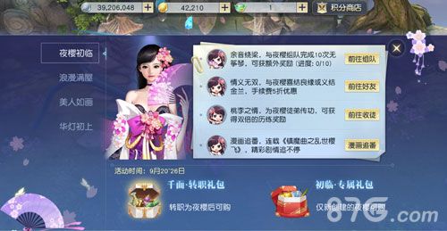 夜樱初临,携手美人赢豪礼