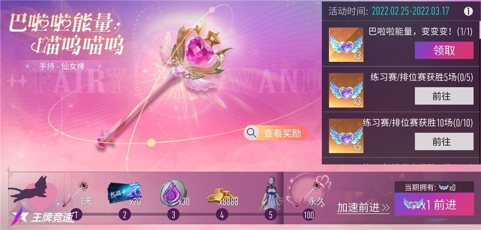 王牌竞速手游仙女棒活动界面