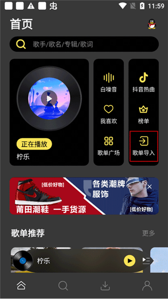 外部歌单怎么导入配图1