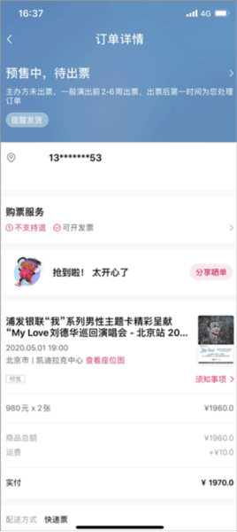 抢票技巧配图5