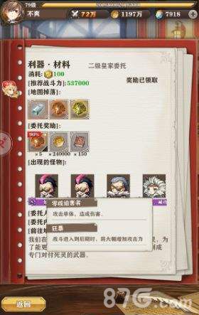 苍之纪元皇家委托阵容
