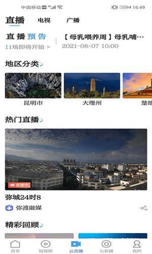 云南七彩云端图片1