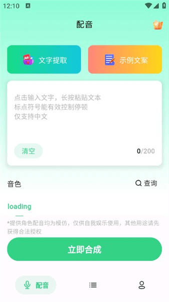 猫头音宣传图