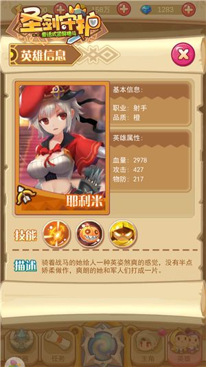 圣剑守护2