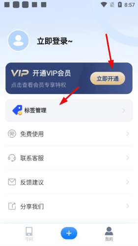 号码精灵使用教程3
