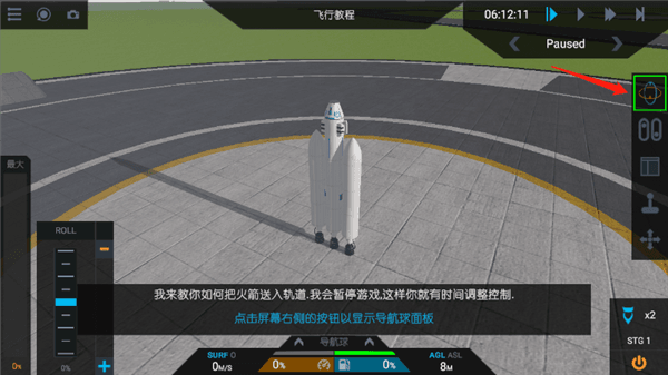 如何驾驶火箭配图2