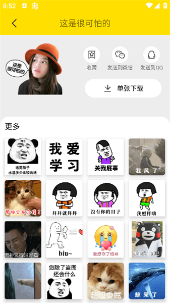 悦动表情包app下载最新版本