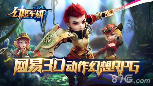 《幻想军团》今日震撼公测!