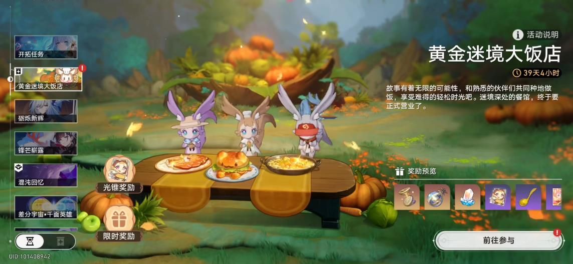 崩坏星穹铁道永远的迷境饭谁能用 崩坏星穹铁道永远的迷境饭谁能用