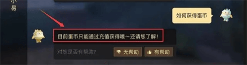 蛋币获取途径配图1