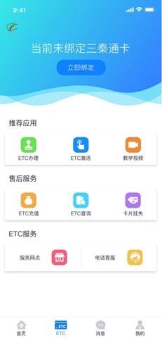三秦通图片