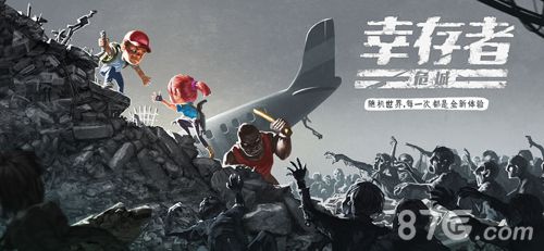 幸存者:危城