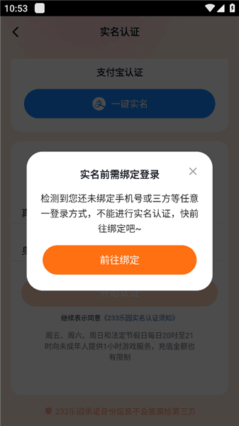 怎么进行实名认证配图3