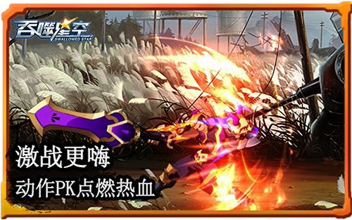 吞噬星空3