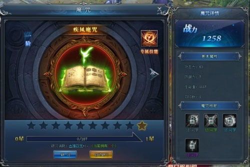 魔咒系统配图3