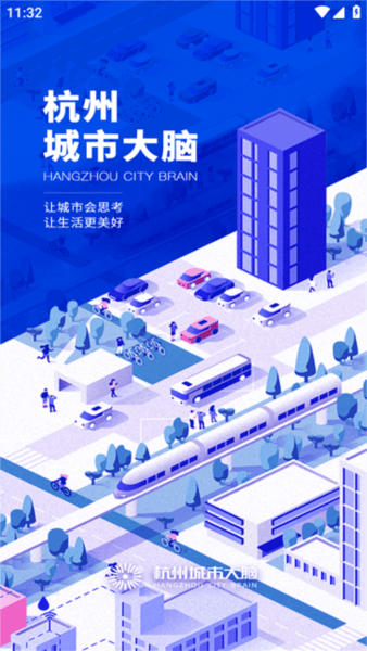 杭州城市大脑app2
