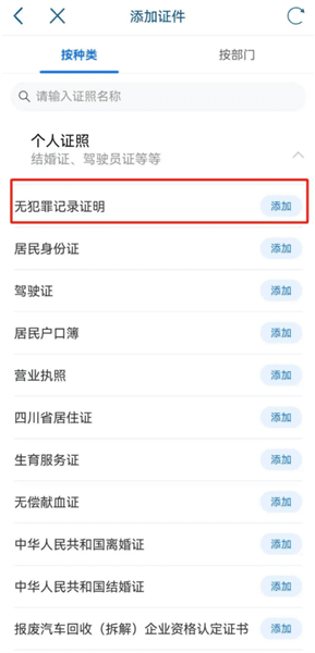 怎么开无犯罪记录证明配图3