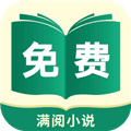 满阅小说官方版app