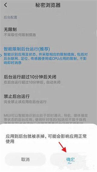 如何禁止后台运行配图7