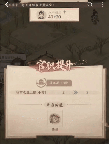 怎么提升官职配图1