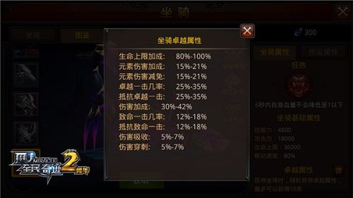 全民奇迹MU坐骑卓越属性