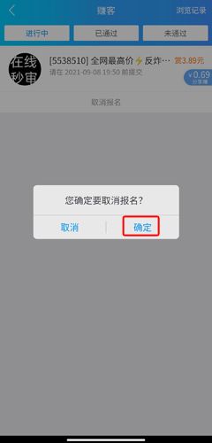 怎么取消任务配图3