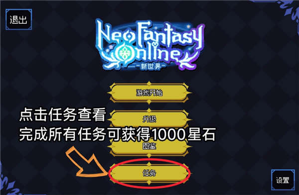 星石获取方法配图6