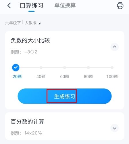喵喵错题app怎么放大打印字体图片2