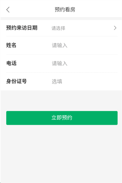 如何预约新房看房配图4