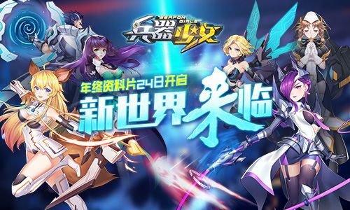 兵器少女