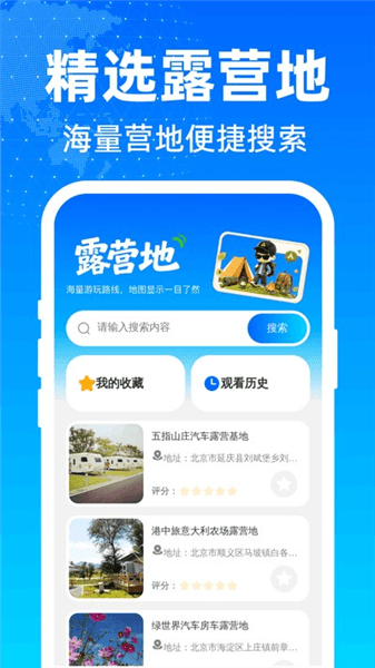 畅行极速免费导航宣传图