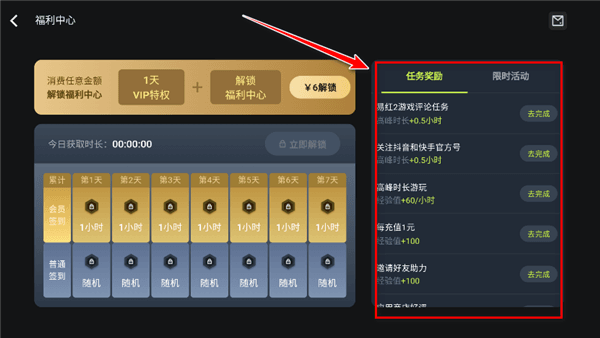 怎么签到配图2