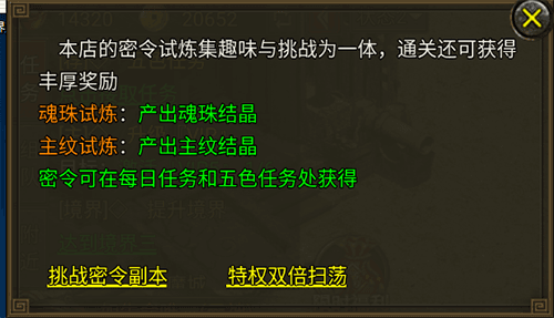 三界纹佩攻略配图3