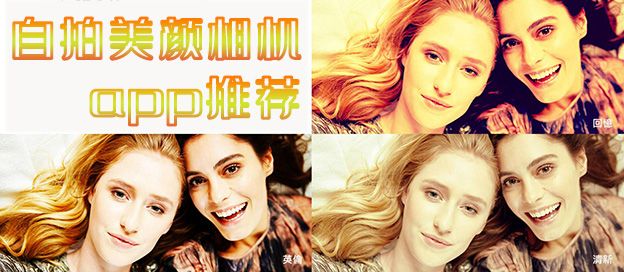 自拍美颜相机app