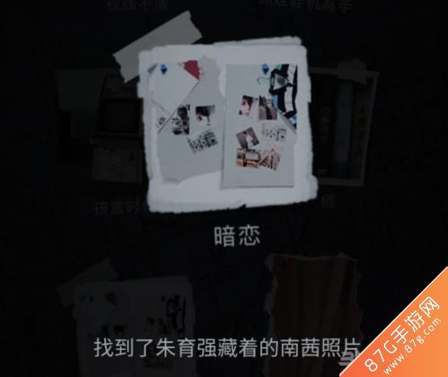 记忆重构第三章暗恋怎么完成