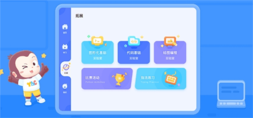猿编程平板端图片3