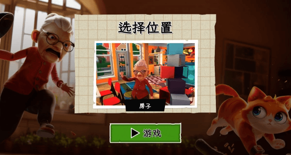 捣乱大作战新手指南配图1