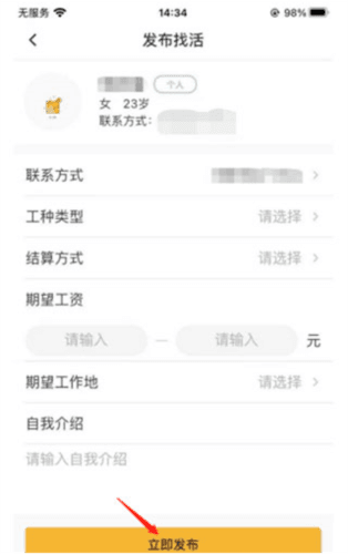 工匠易app使用教程4
