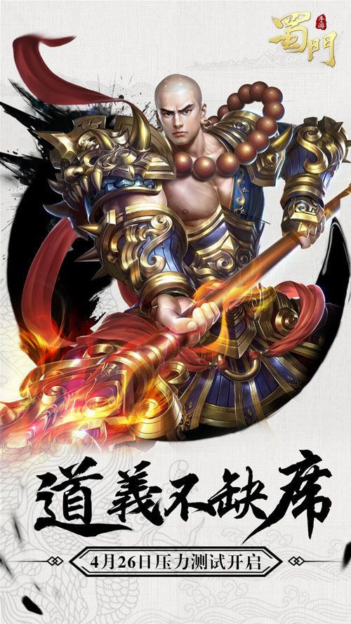 蜀门手游宣传图14