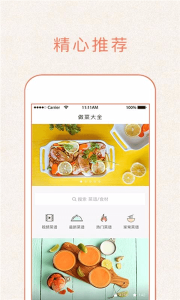 做饭大全app宣传图