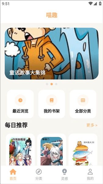 喵趣动漫app官方正版使用教程配图1