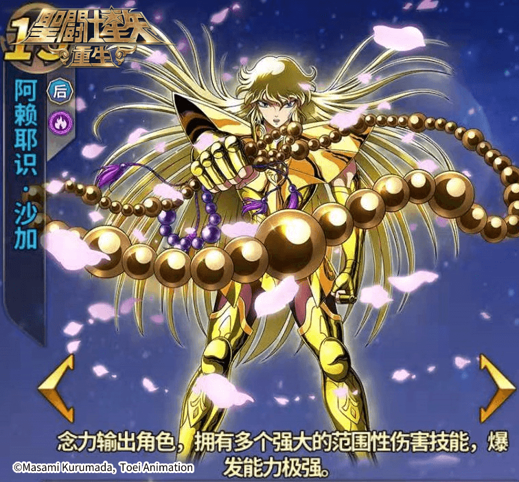 圣斗士星矢:重生3