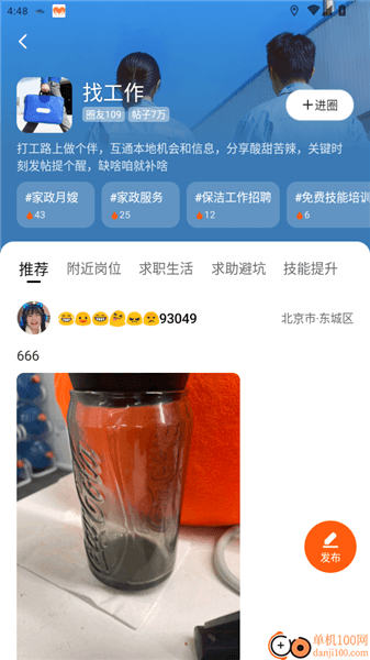 如何在线发布找工作的帖子配图3