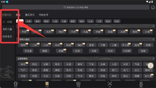 怎么查看经络知识配图2